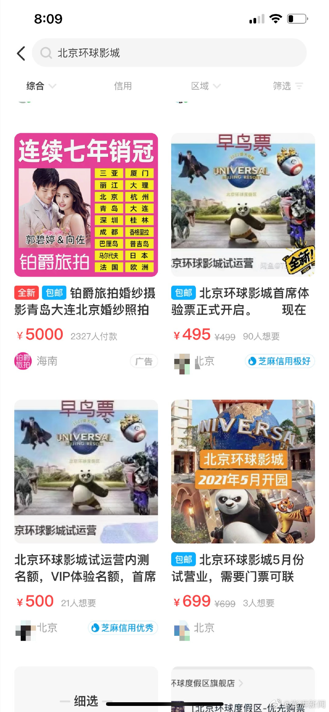 度假区|北京环球度假区未发布票务信息 未面向公众销售任何门票