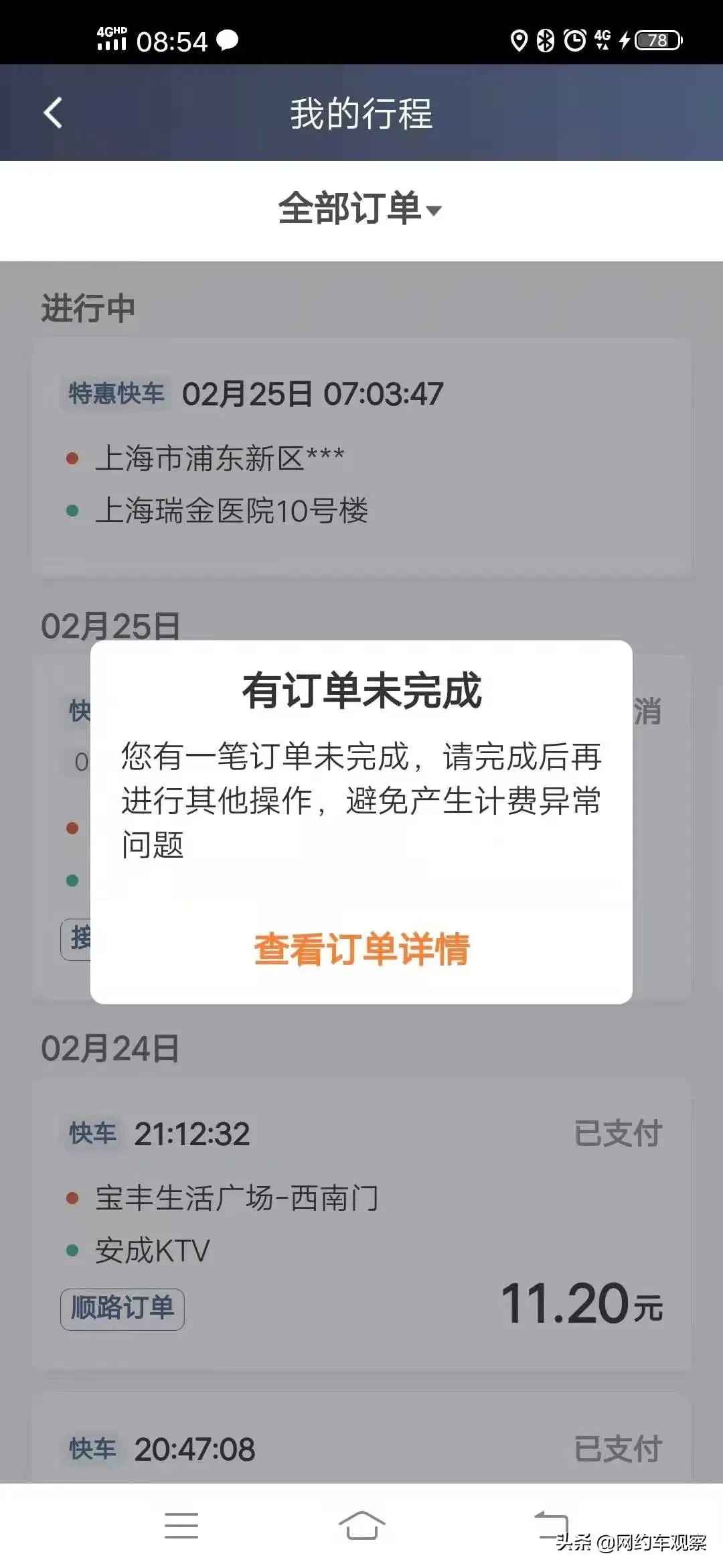 系统|滴滴回应系统崩溃 乘客已支付订单差额部分将统一退还