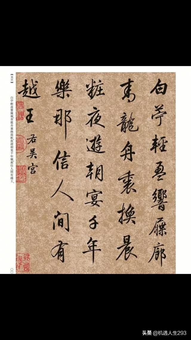 毛笔写启功书法陋室铭行书一气呵成行云流水实属罕见