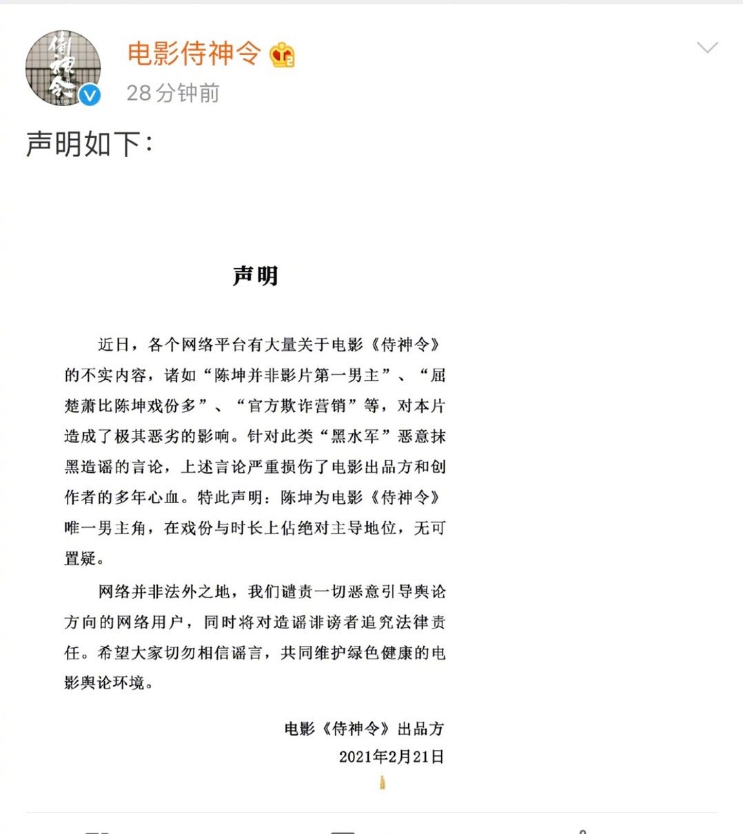 方声明|侍神令出品方声明侍神令称陈坤是男主角