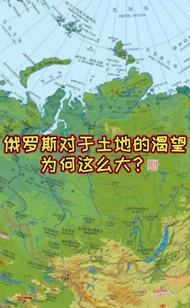 《历史人文》_俄罗斯对于土地的渴望为何这么大？