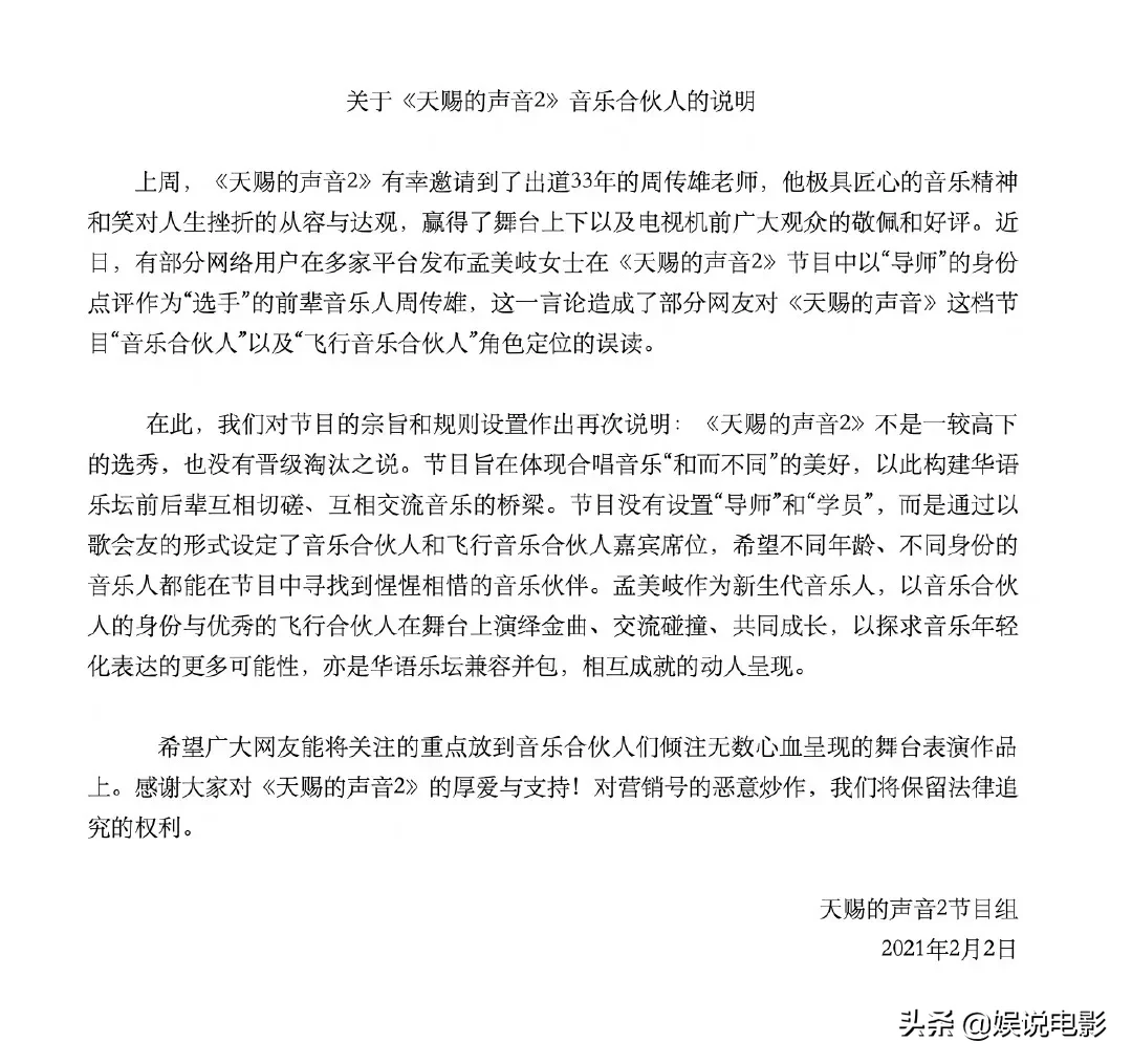 否认|孟美岐方否认当导师点评周传雄 天赐的声音2节目组说明