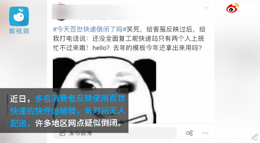 回应|百世快递回应部分网点倒闭 联系十余个网点电话仅一家接通