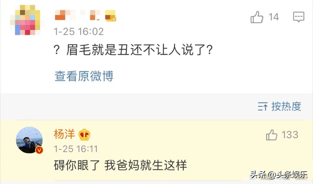 力挺|杨洋回怼粉丝力挺化妆师 对此你怎么看？