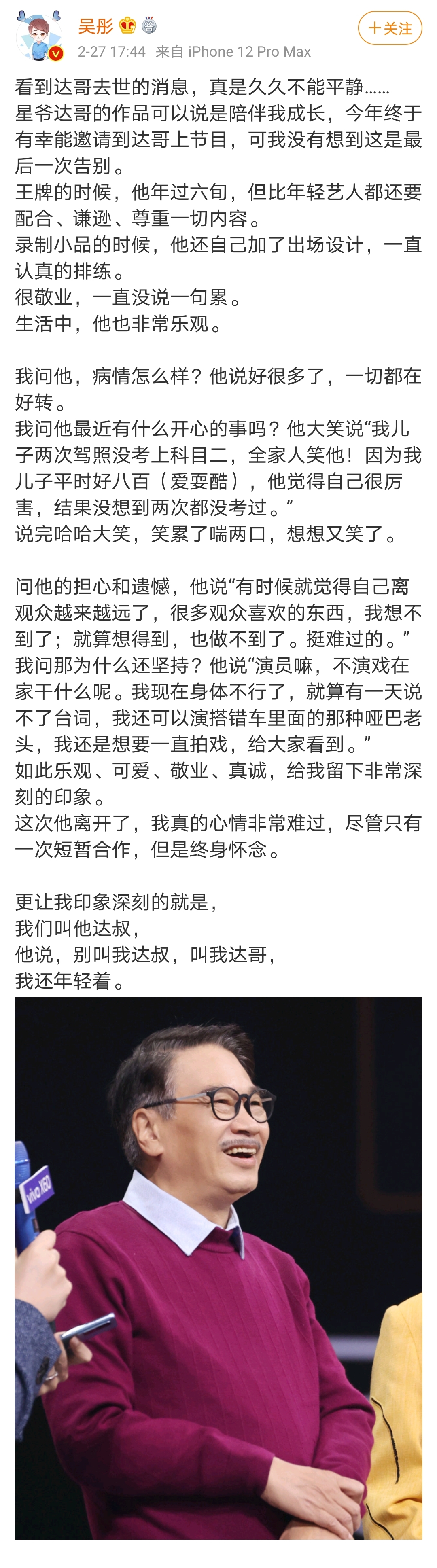 吴孟达|刘德华悼念吴孟达 愿达叔一路走好天堂再无病痛