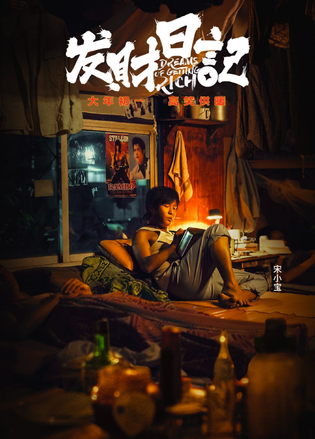 小宝|刘德华宋小宝合唱天意 一切都是天意一切都是命运