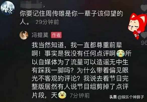舞台|周传雄重返舞台被新人点评引争议 孟美岐自己可能都懵了