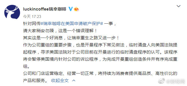 申请|瑞幸咖啡申请破产保护 为公司继续运营争取资金