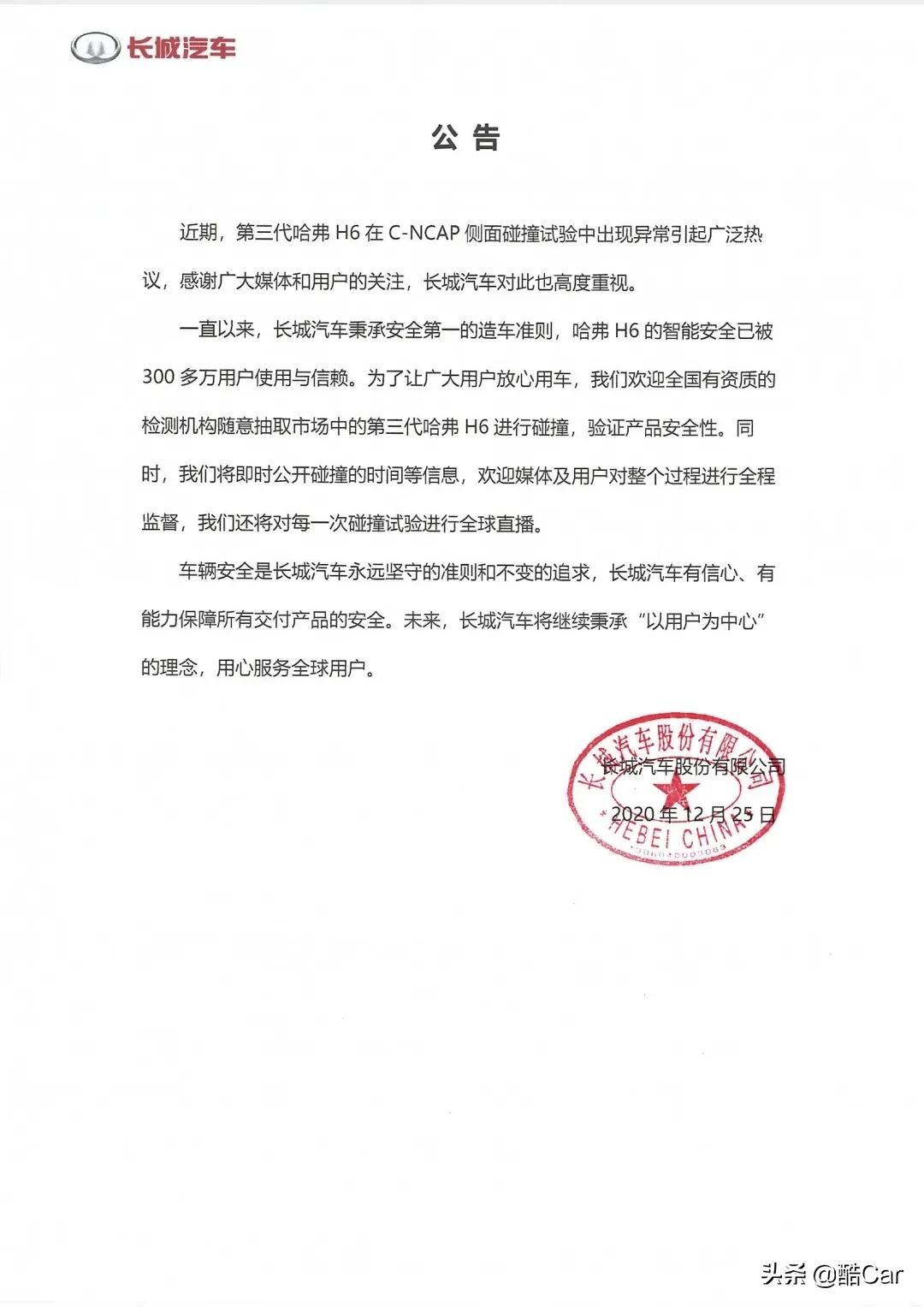 长城汽车针对三代哈弗h6碰撞测试做出回应长城汽车旗下第三代哈