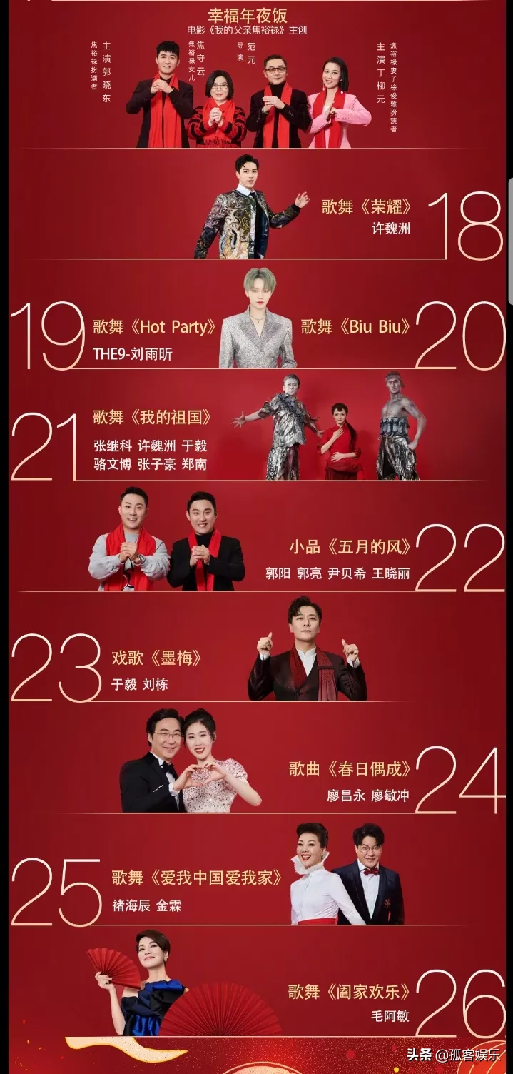 2021|山东卫视2021春节联欢晚会节目单曝光 有哪些精彩的节目预告呢