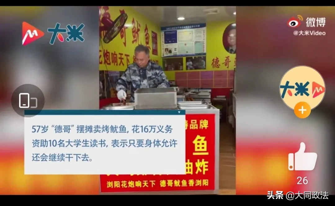 卖烤|男子摆摊卖烤鱿鱼资助贫困学生 身体好的话继续资助