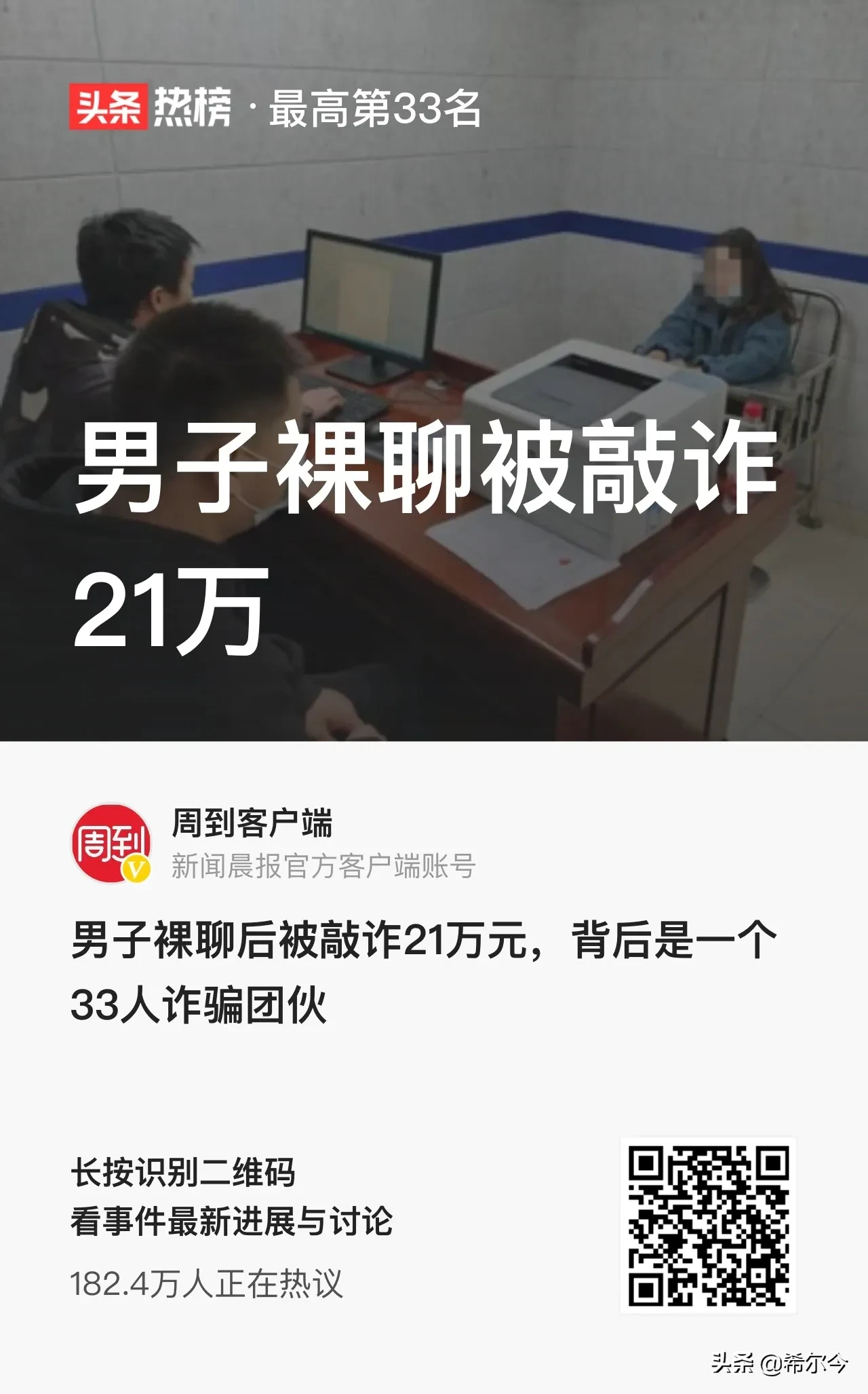 敲诈|男子裸聊被敲诈21万 犯罪团伙已被警方抓获