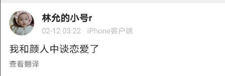 否认|林允方否认恋情 过年太嗨了我和颜人中恋爱了