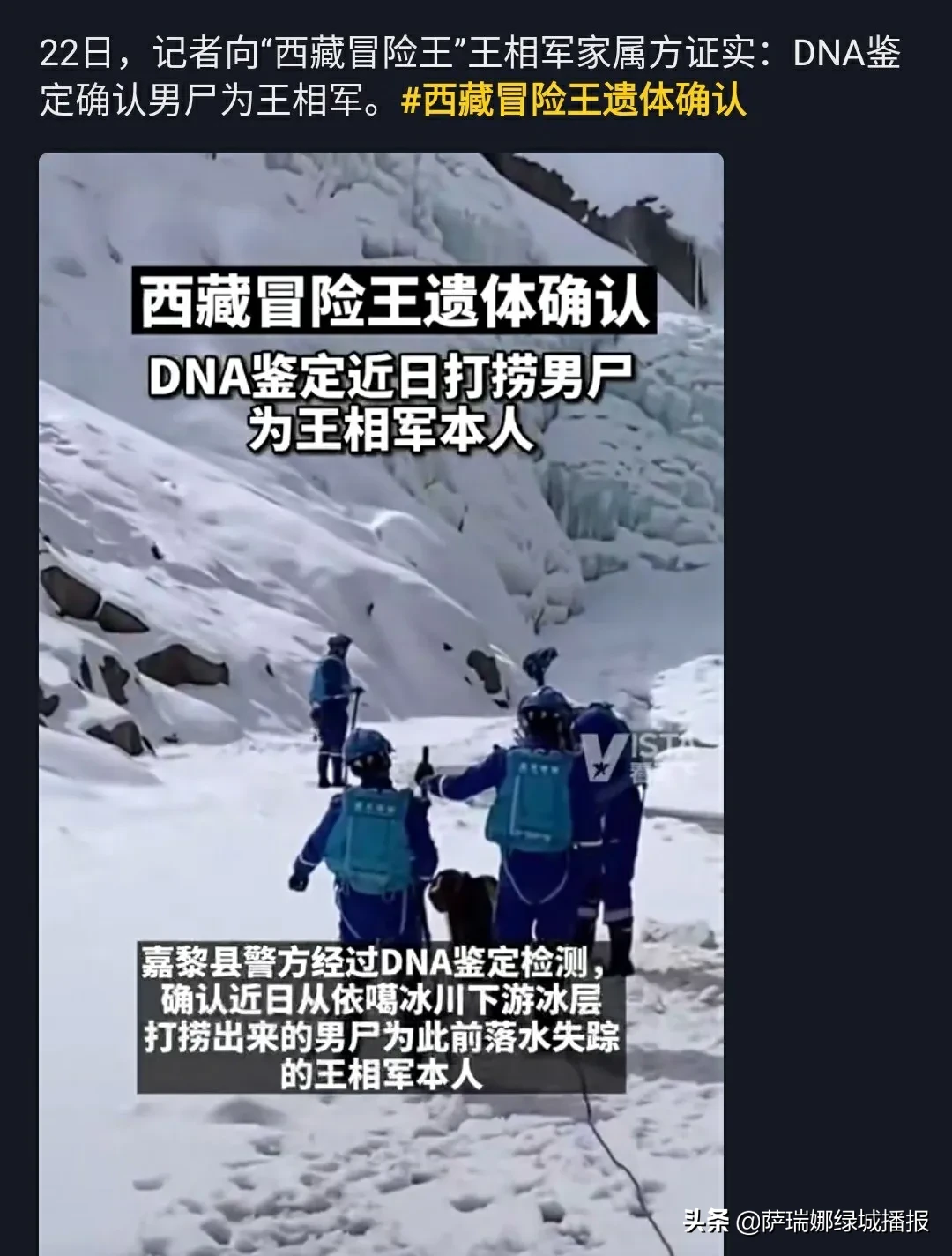西藏冒险王遗体确认西藏冒险王失踪事件彻底画上了句号