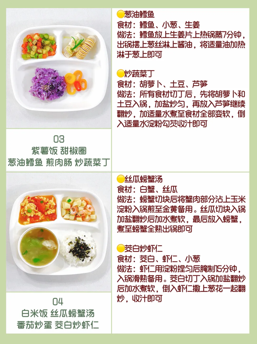 1岁半宝宝食谱大全及做法