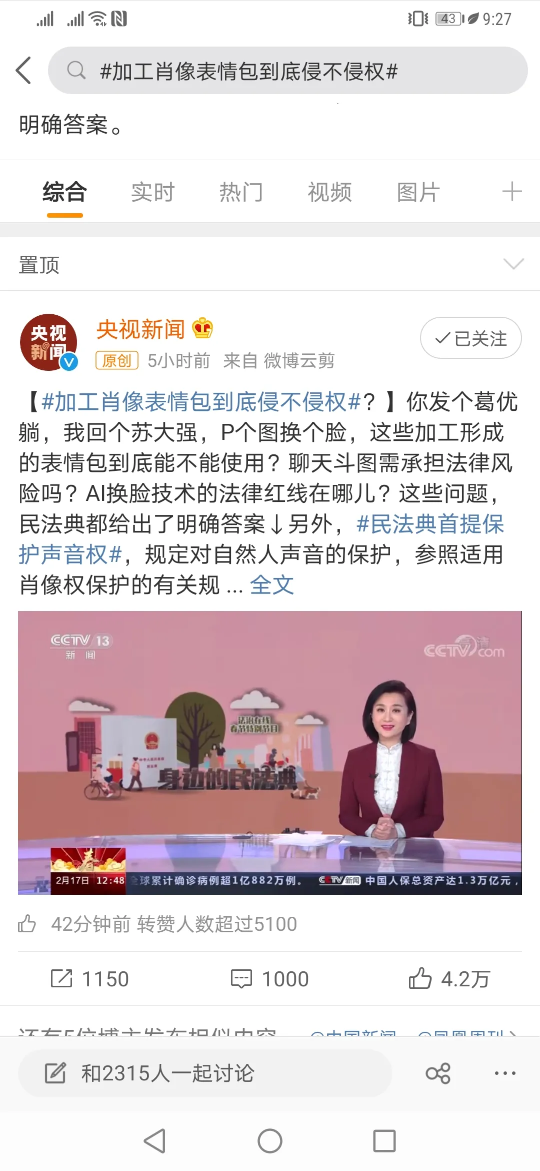 表情|加工肖像表情包到底侵不侵权 但凡没经过当事人同意的都构成了侵权