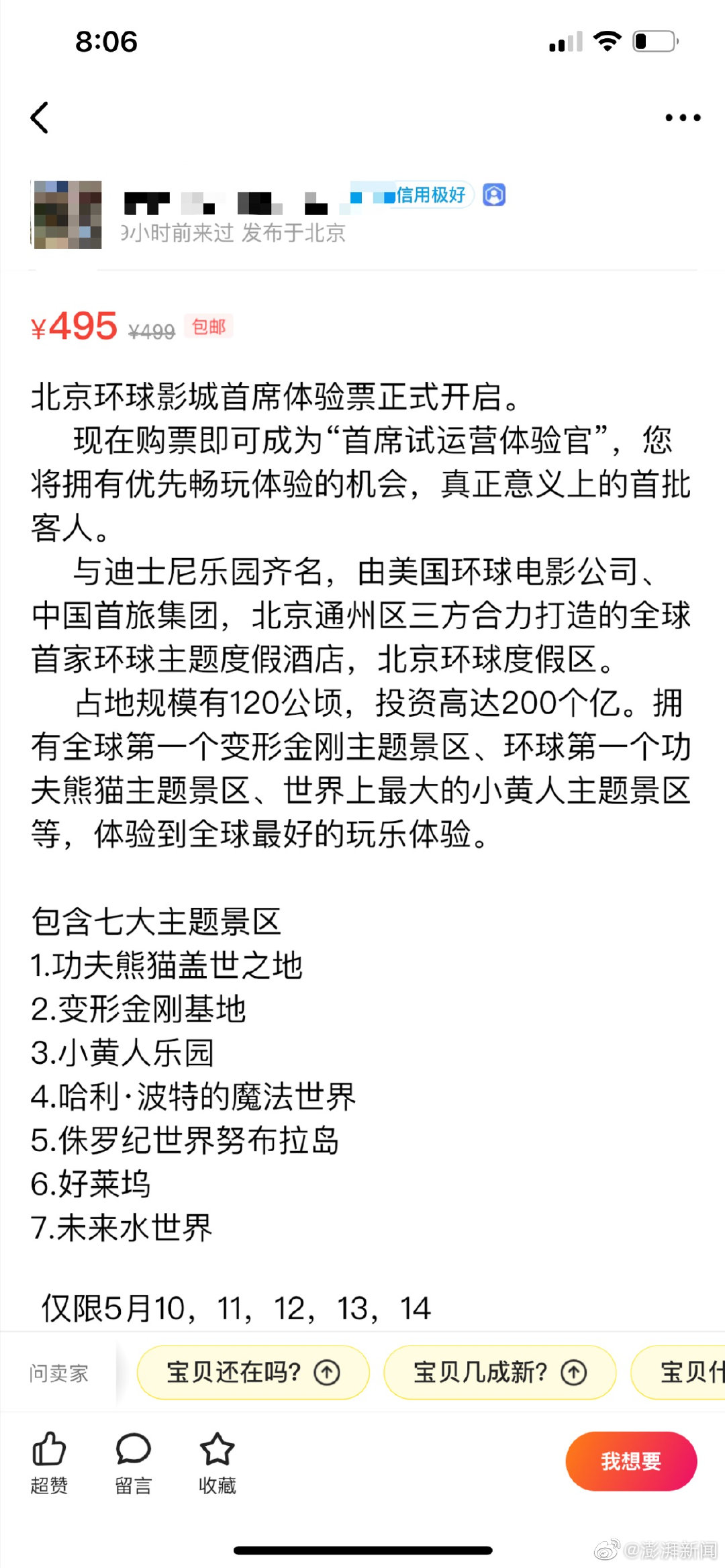 度假区|北京环球度假区未发布票务信息 未面向公众销售任何门票