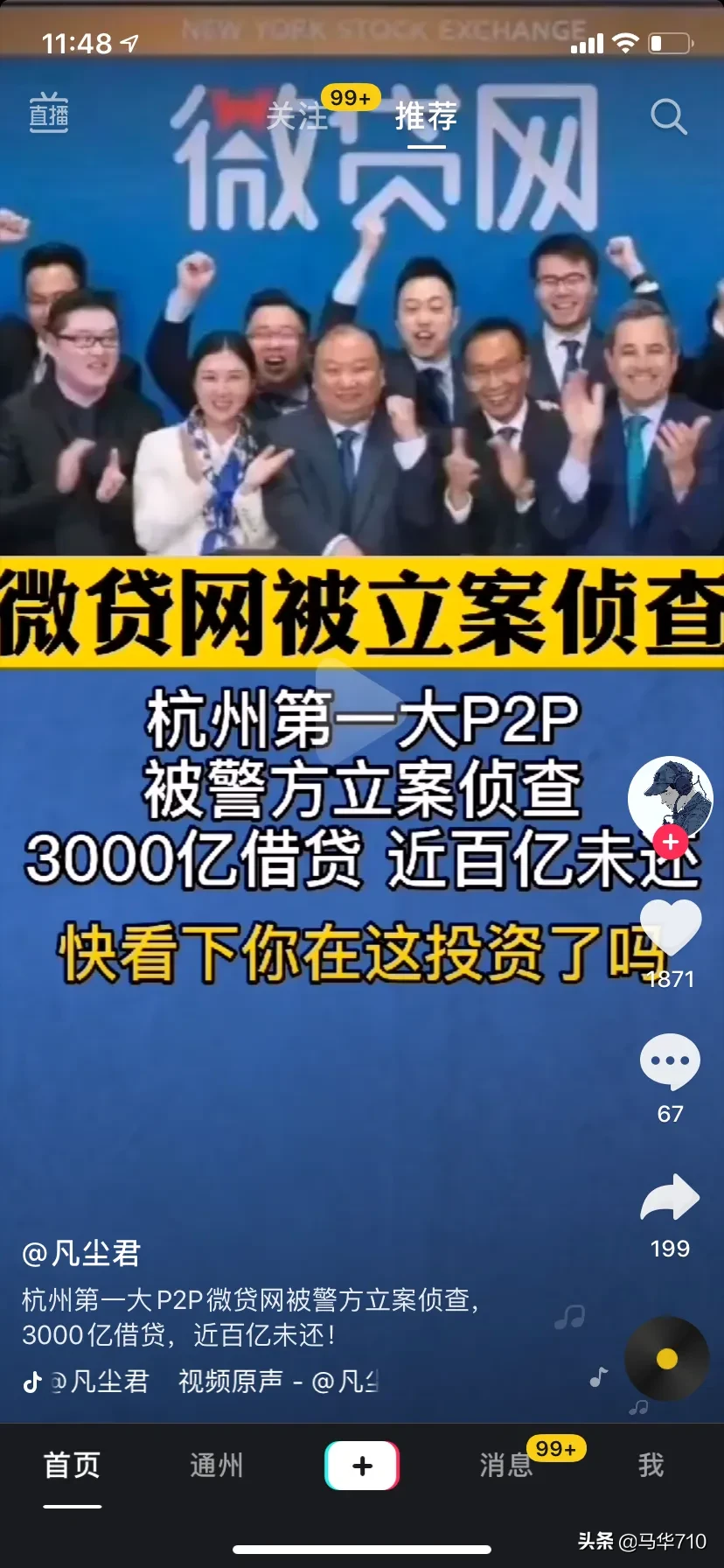 杭州第一大P2P公司以涉嫌非法吸收公众存款罪立案侦查