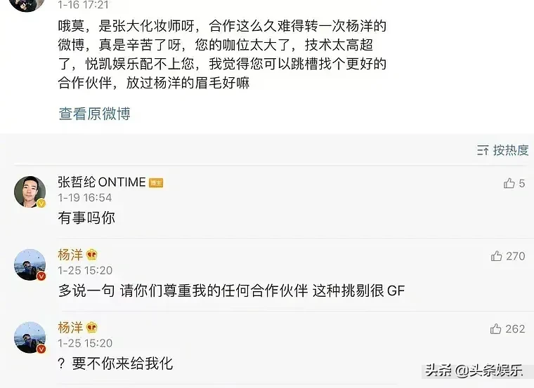 力挺|杨洋回怼粉丝力挺化妆师 对此你怎么看？