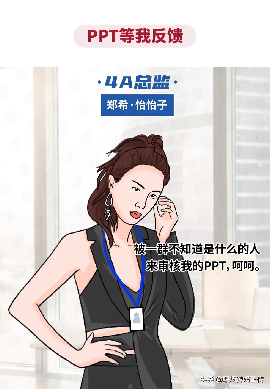 辛苦几天写的PPT拱手给了秘书，落款没有咱，觉得冤不冤？