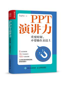 PPT演讲力从教师的角度来学习演讲的技巧