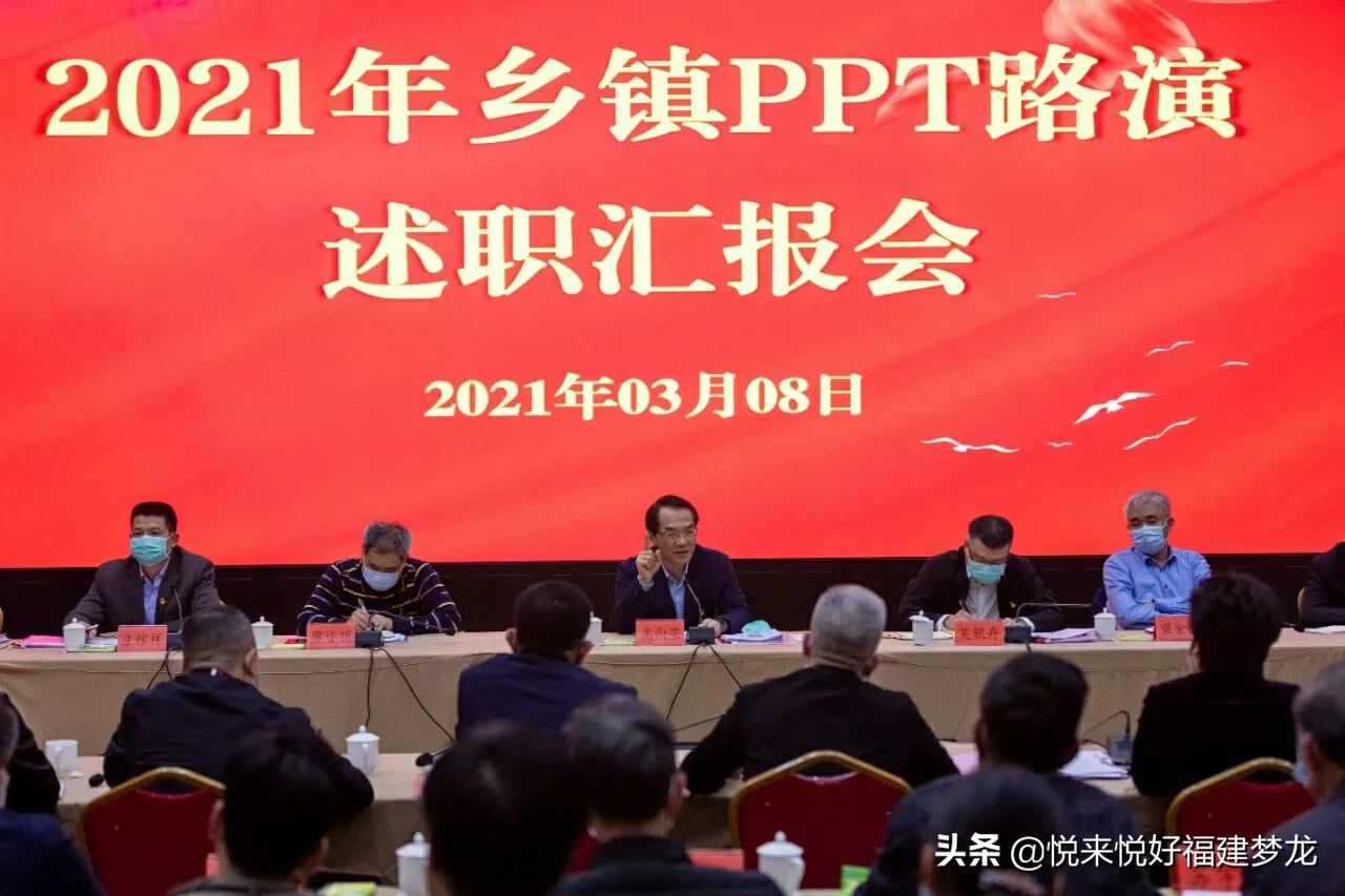 安溪乡镇主官路演述职 为福建安溪乡镇主官PPT路演述职点赞呲牙强