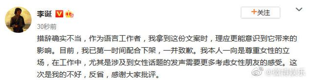 内衣|带货女士内衣文案翻车李诞道歉 代言的女性内衣文案出错了