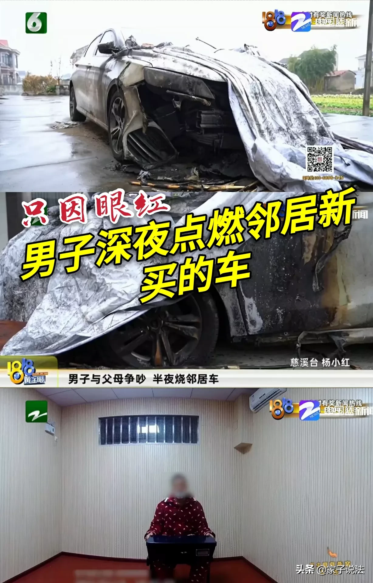 深夜|男子因眼红深夜点着邻居刚买的车 究竟构成何罪？