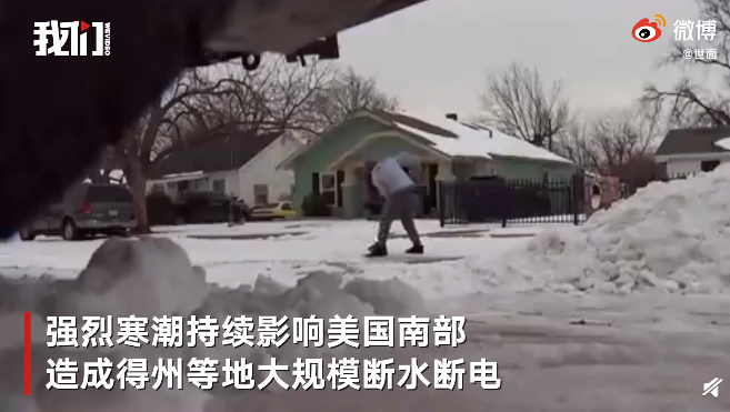 民用|断水后美居民用铁桶烧雪水洗澡 美国寒潮有多冷？