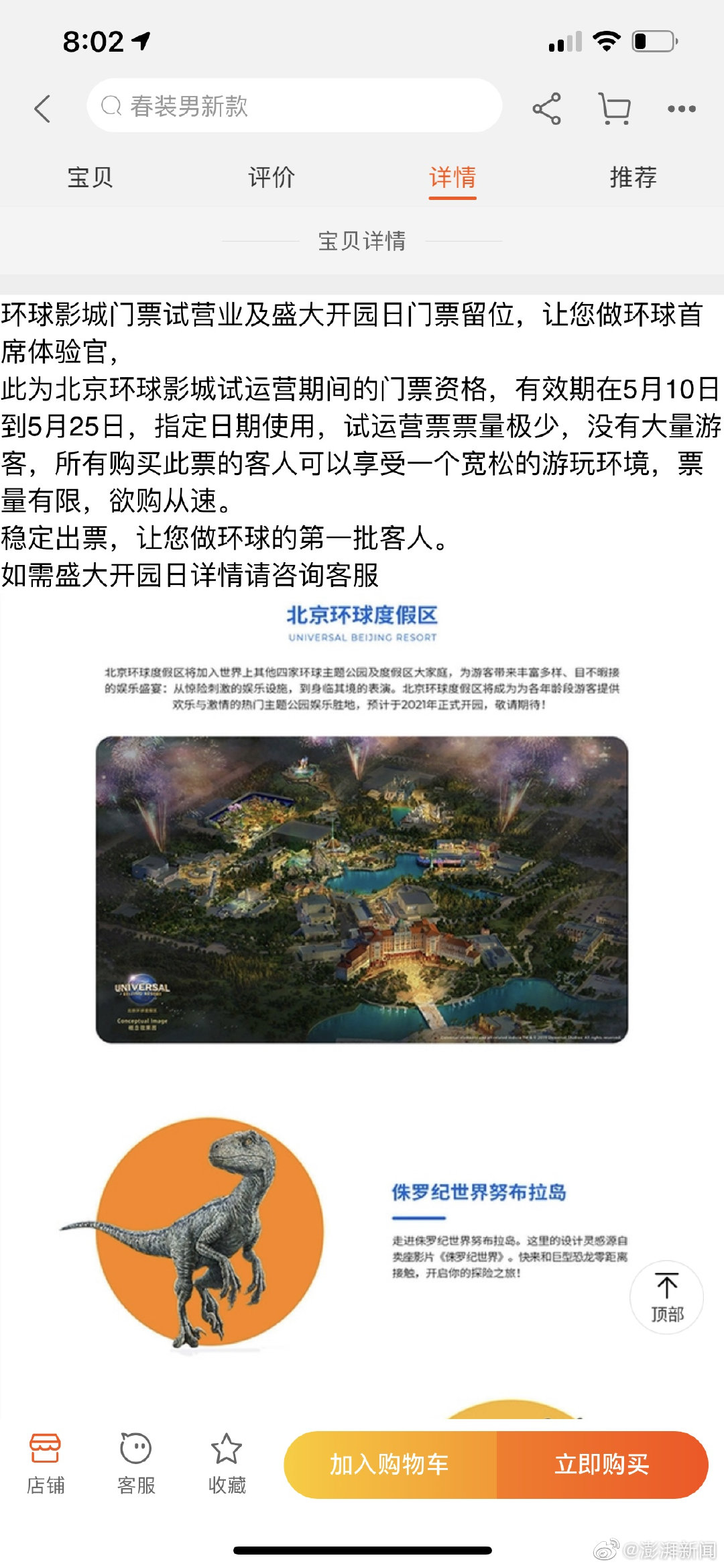 度假区|北京环球度假区未发布票务信息 未面向公众销售任何门票
