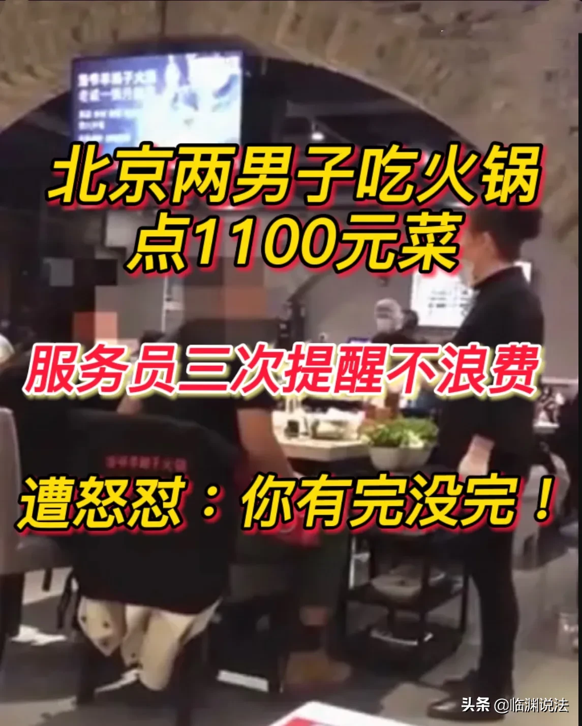 点餐|服务员提醒点餐避免浪费被骂 遭桌子怒怼你有完没完