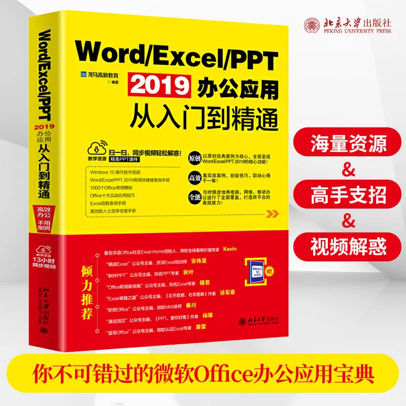 头条抽奖格式 头条抽奖 抽奖送书Word/Excel/PPT 2019办公应用从入
