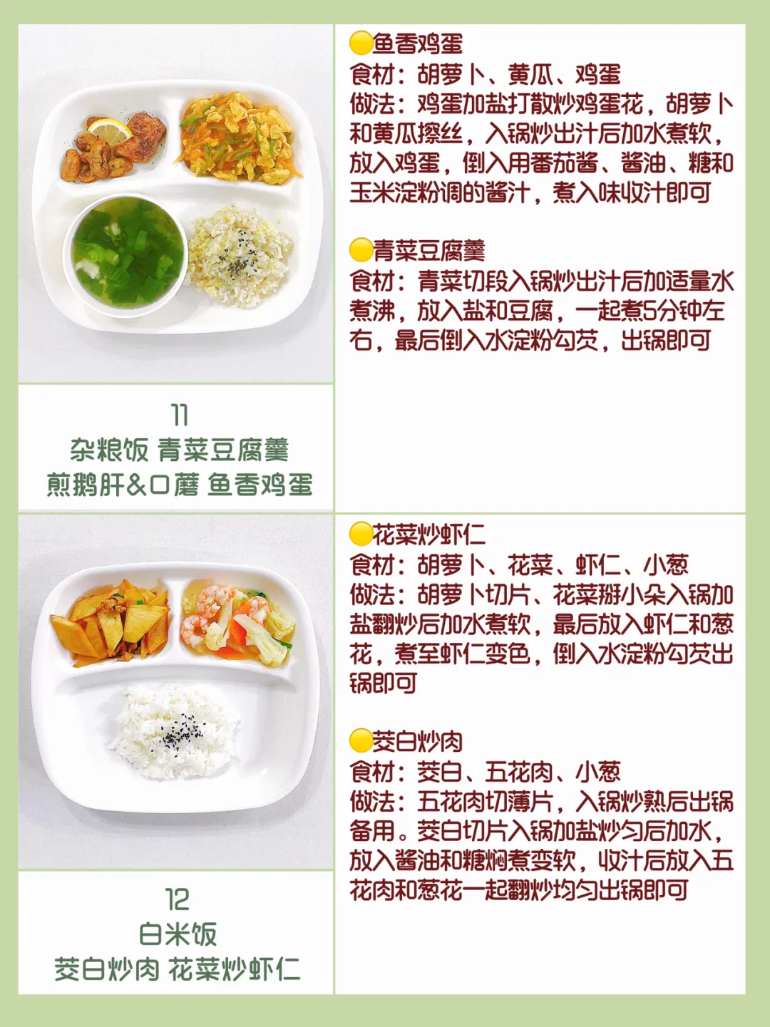 1岁半宝宝食谱大全及做法