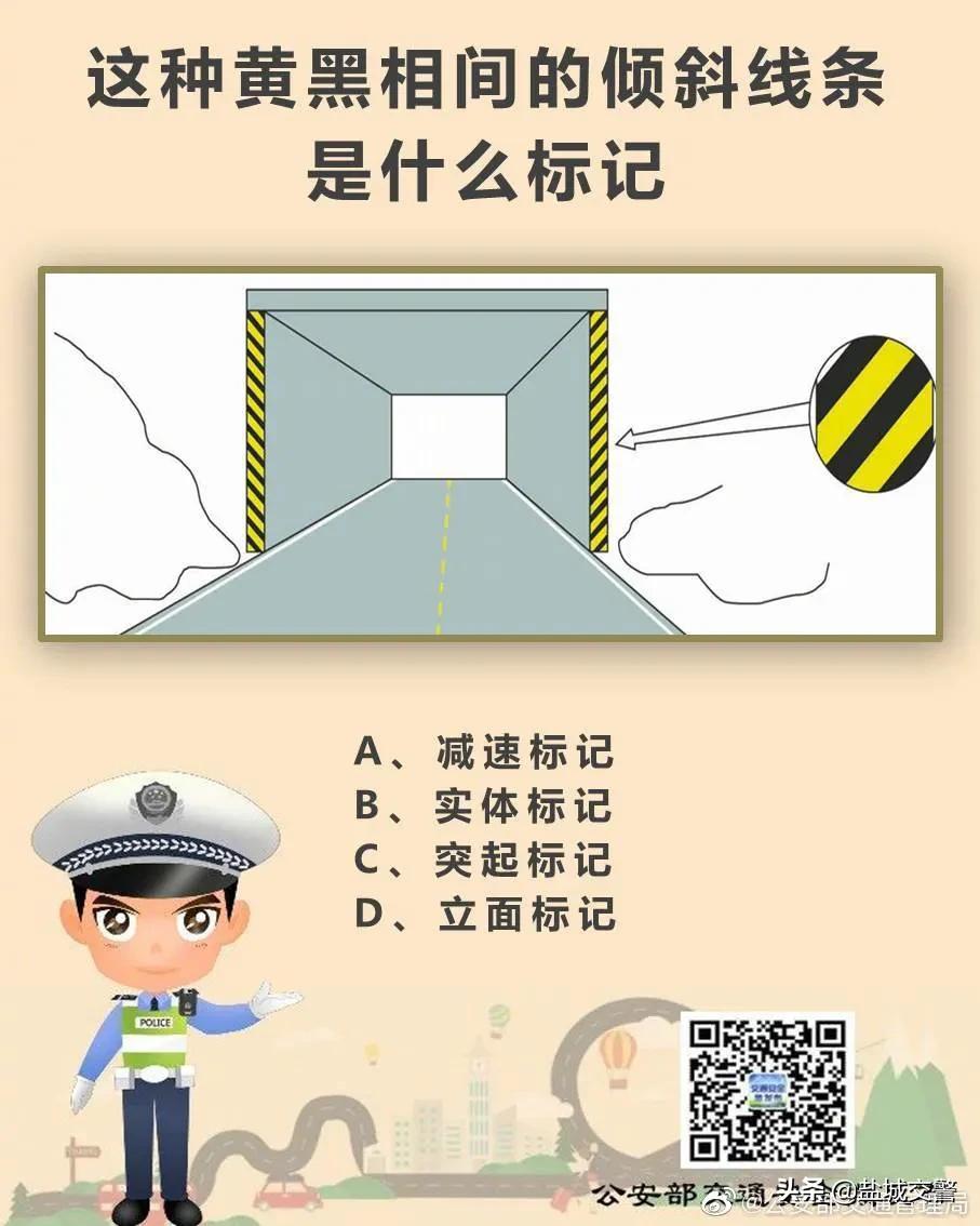 驾照考试科目一#这种黄黑相间的倾斜线条是什么标记_懂车帝