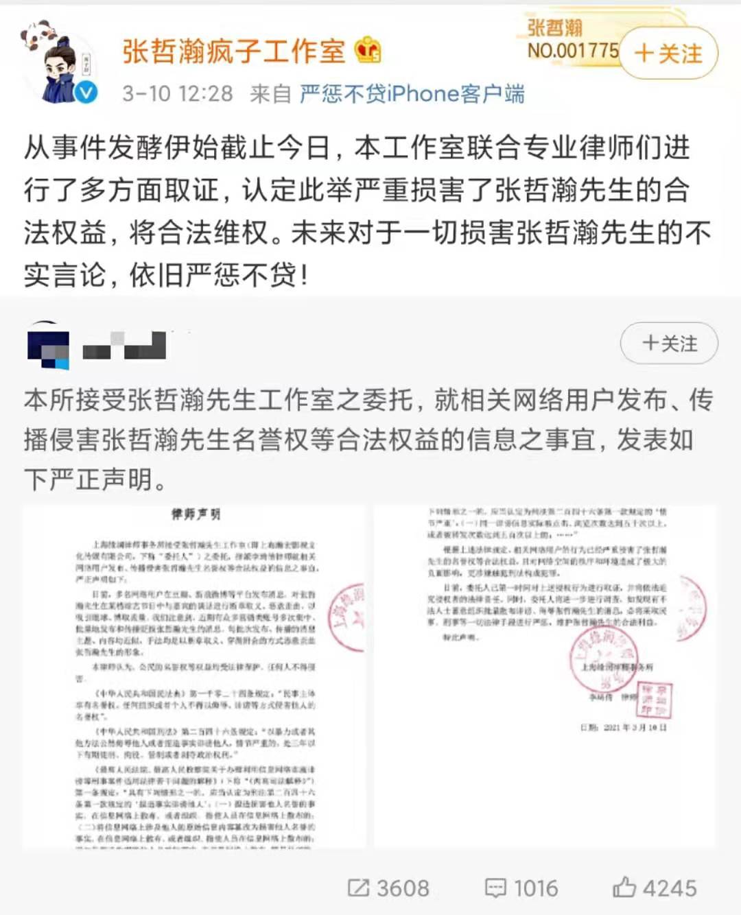 律师|张哲瀚工作室律师声明 称网传节目片段系断章取义