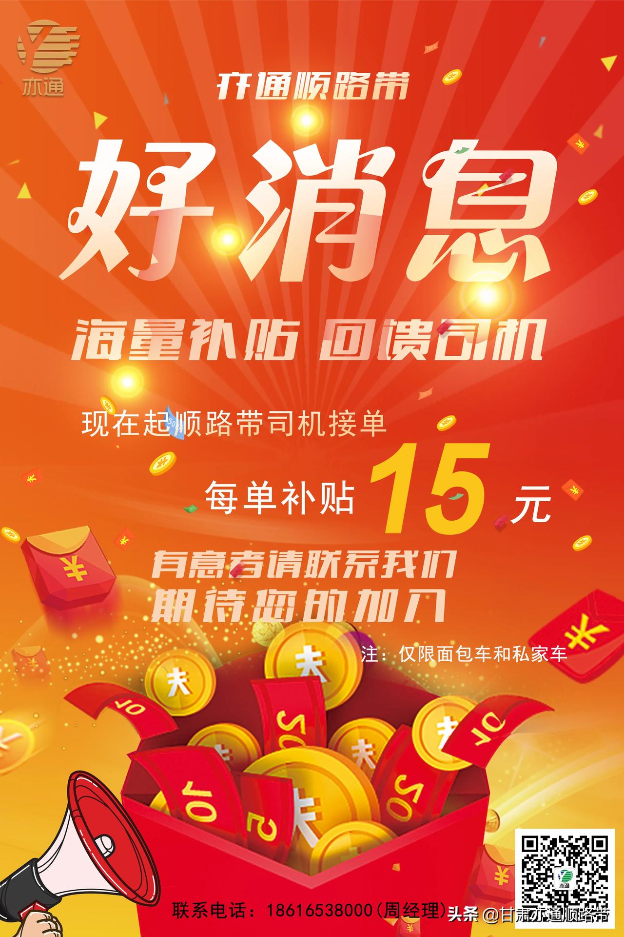 亦通顺路带全程呵护用心托付出行送货就找亦通高效便捷省心又省钱现在