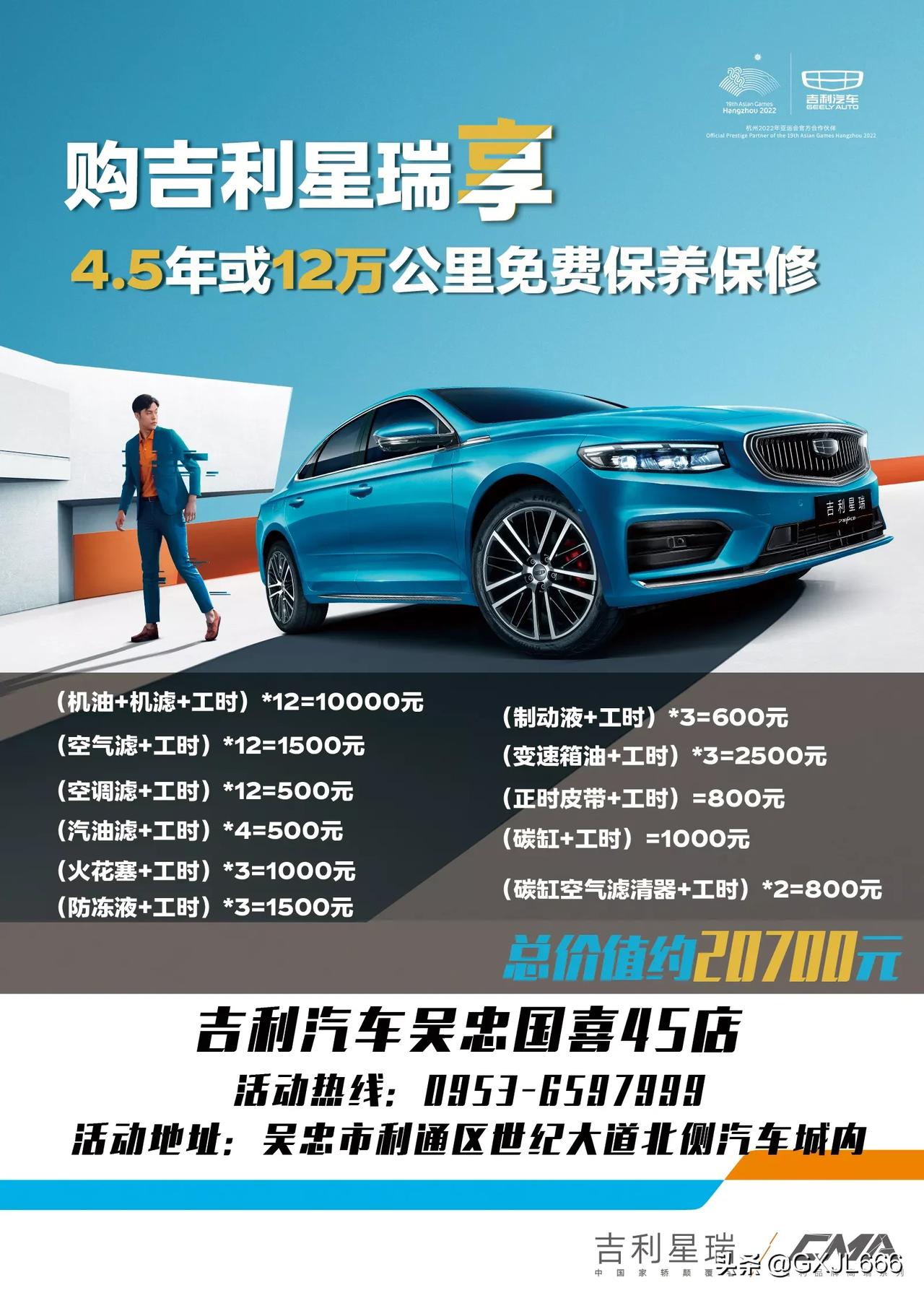 即日起购吉利星瑞享45年或12万公里免费保养保修