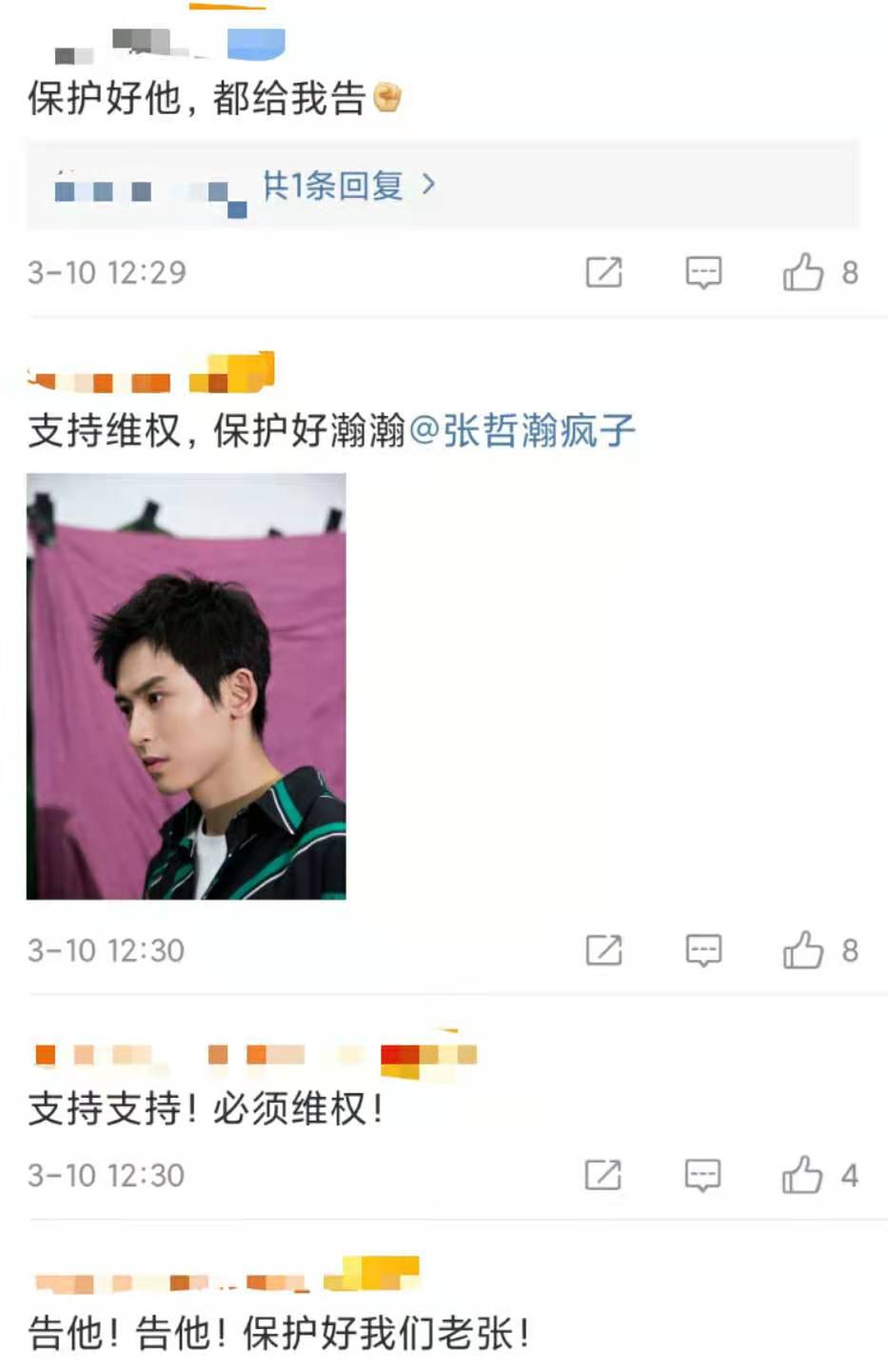 律师|张哲瀚工作室律师声明 称网传节目片段系断章取义