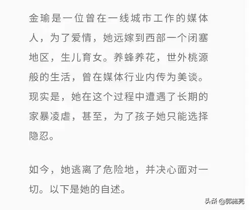 自述|前女记者自述遭家暴丈夫没有的事 对家暴行为应该零容忍