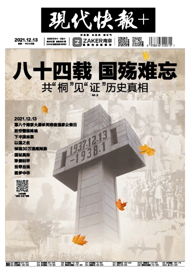 2021年12月13日是第八个南京大屠杀死难者国家公祭日，铭记历史、守护真相、传递和平(图10)