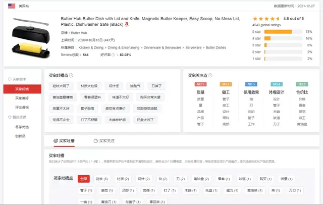 亚马逊优秀竞品是怎样炼成的-黄油碟全拆解