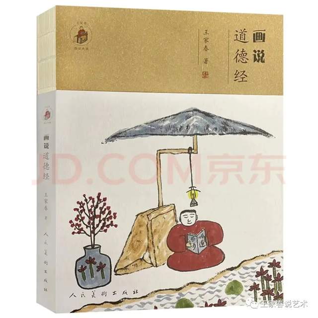 教你读懂《画说道德经》连载58：祸兮福之所倚，福兮祸之所伏