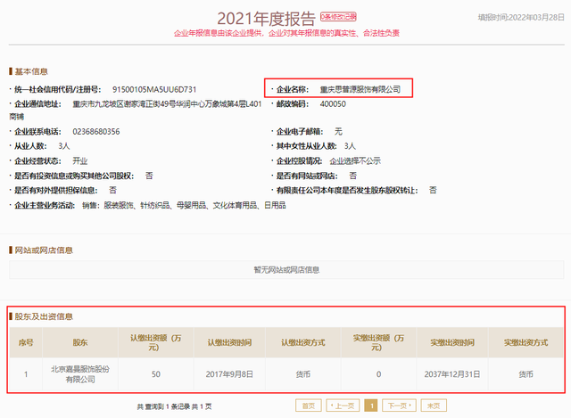 嘉曼服饰或“带病”发行，供应商数据异常谁在“说谎”？ 公司 第8张