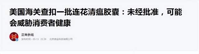 神奇的连花清瘟，让人刮目相看的王思聪！-锋巢网