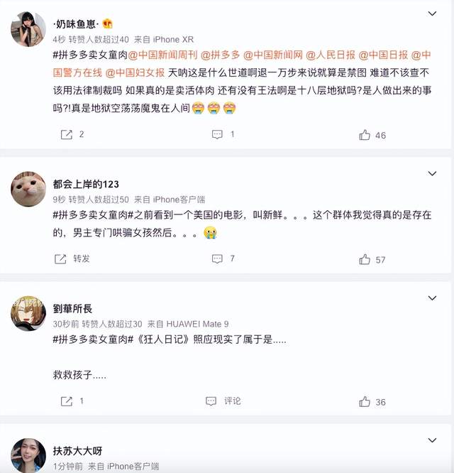 儿童色情、血腥！吓人一跳的拼多多！-锋巢网