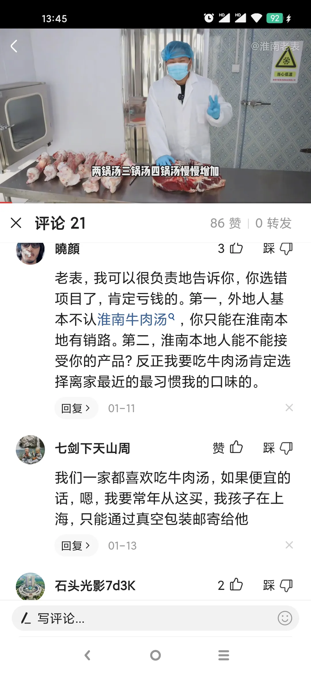 临沂正宗淮南牛肉汤赚不赚钱