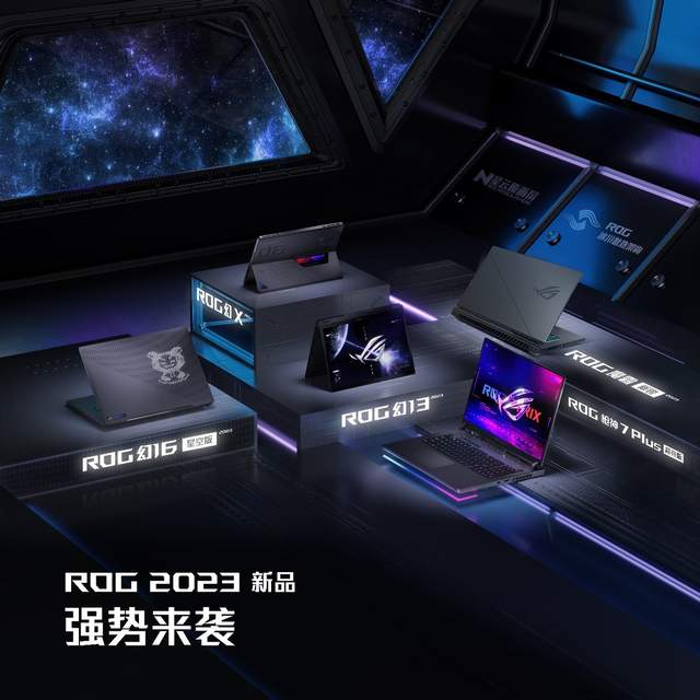 《CES 2023：ROG发布全系新品笔记本，旗舰配置问鼎性能巅峰》