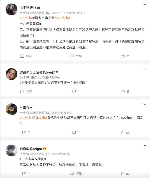 儿童色情、血腥！吓人一跳的拼多多！-锋巢网