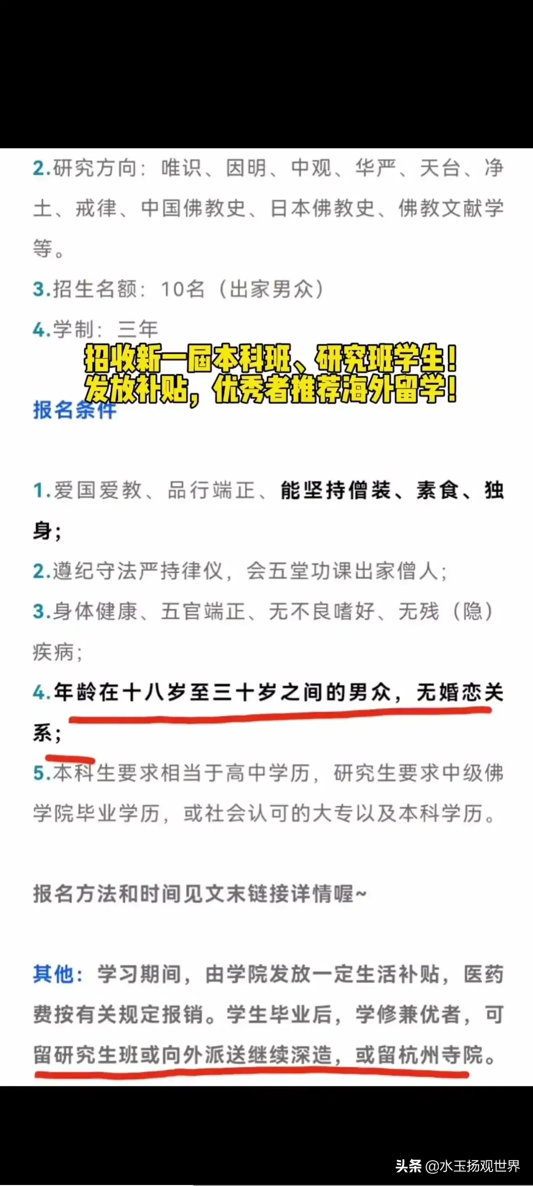万万没有想到现在到杭州佛学院上学都变成了一件天大的难事了 不但需要坚持僧装 素食 独身 男的还要18 30岁 无婚恋关系