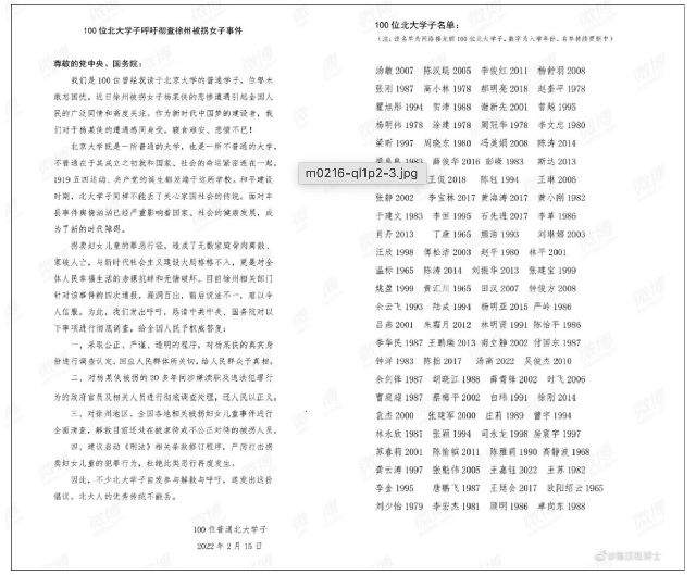 法制中国社会难容拐卖妇女罪_图1-4